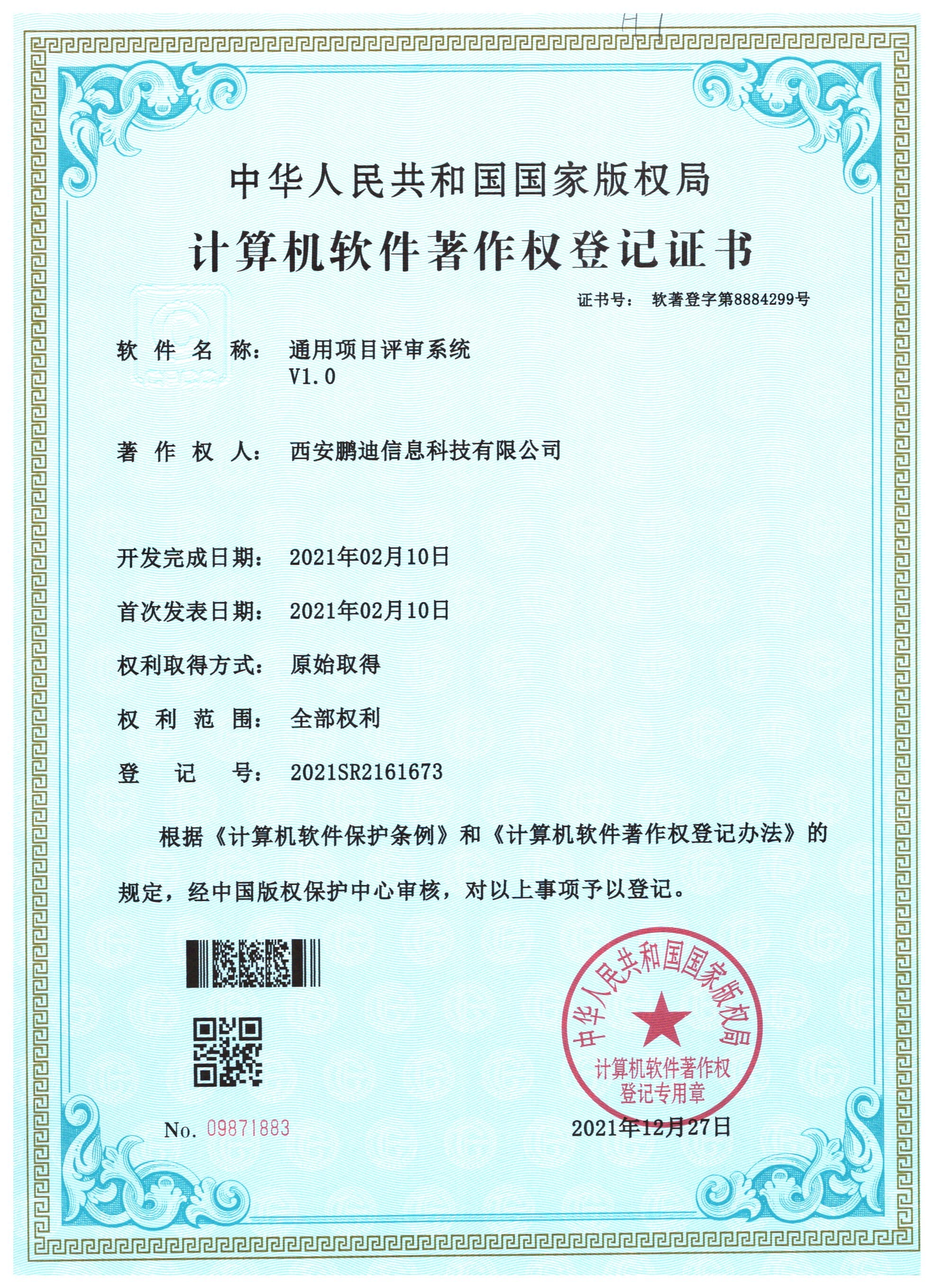 通用項目評審系統(tǒng)